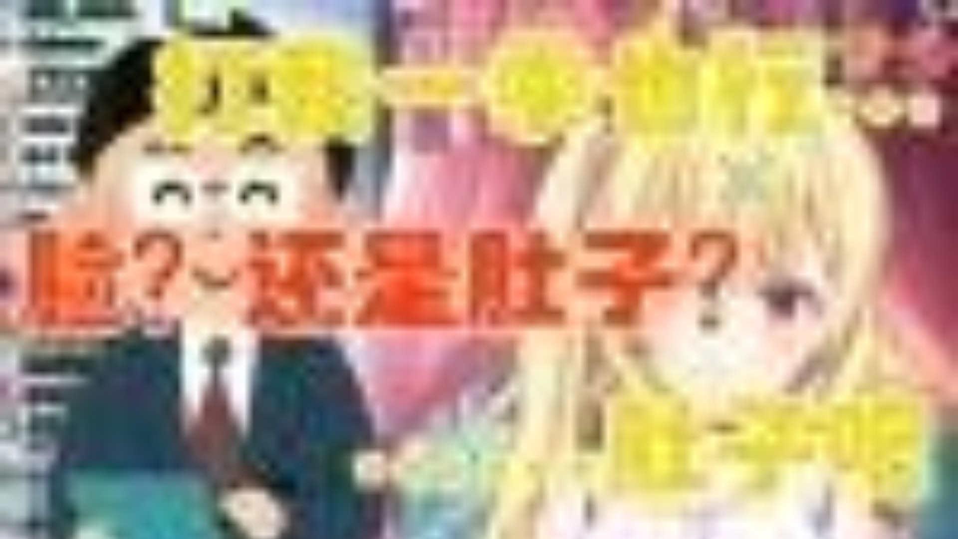 【熟肉】和经纪人 友好交流 的星川sara